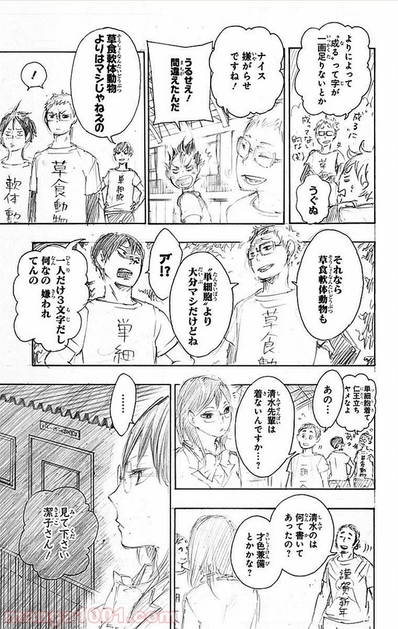 ハイキュー!! 第25話 - Page 22