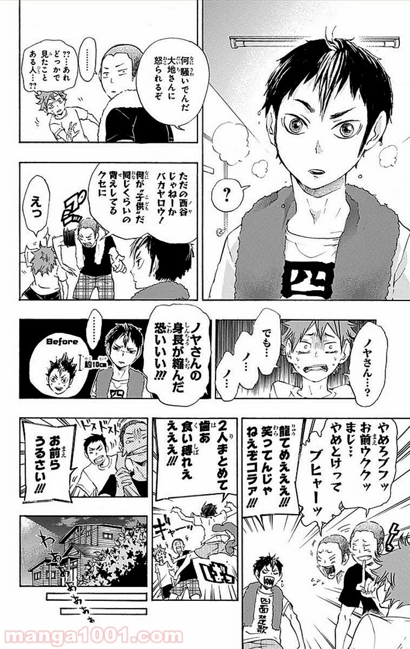 ハイキュー!! 第25話 - Page 11