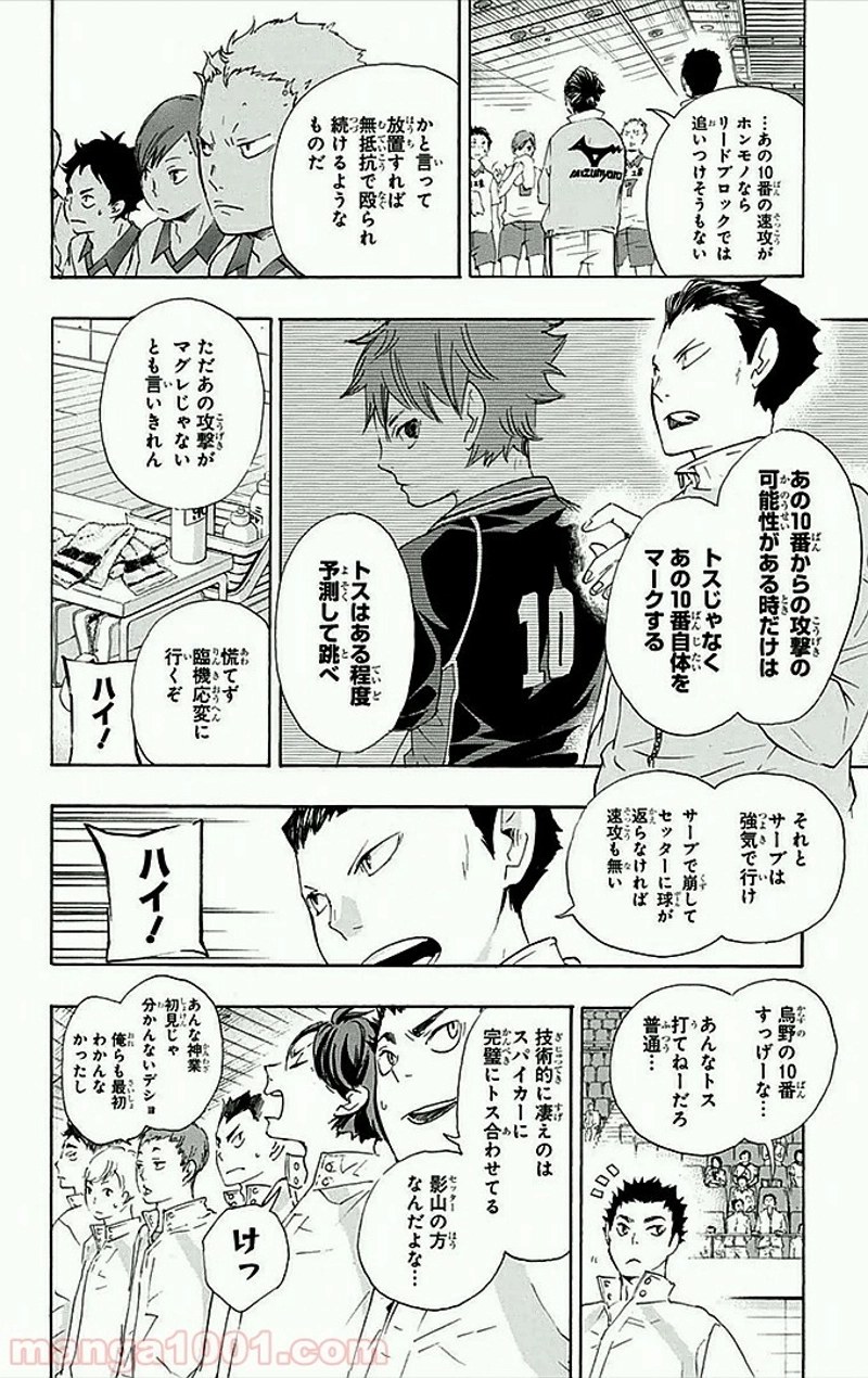 ハイキュー!! 第43話 - Page 17
