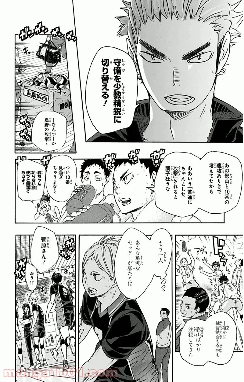 ハイキュー!! 第55話 - Page 16