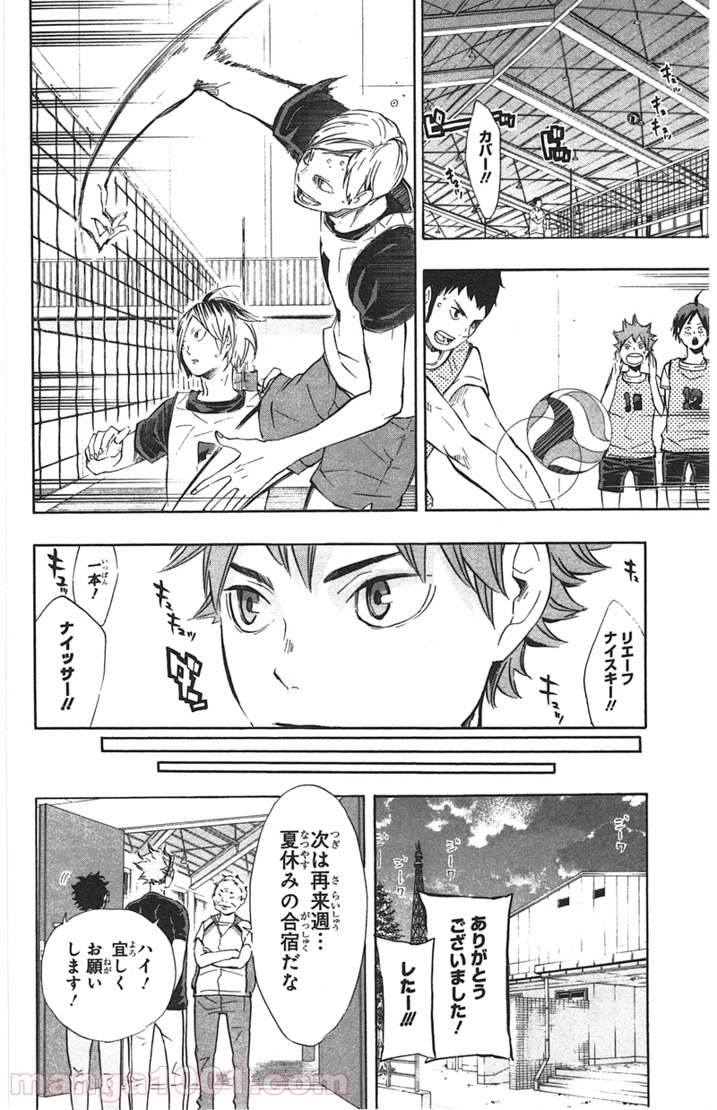 ハイキュー!! 第82話 - Page 4