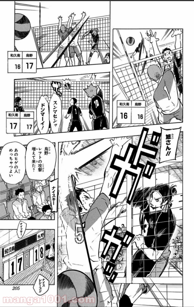 ハイキュー!! 第117話 - Page 11