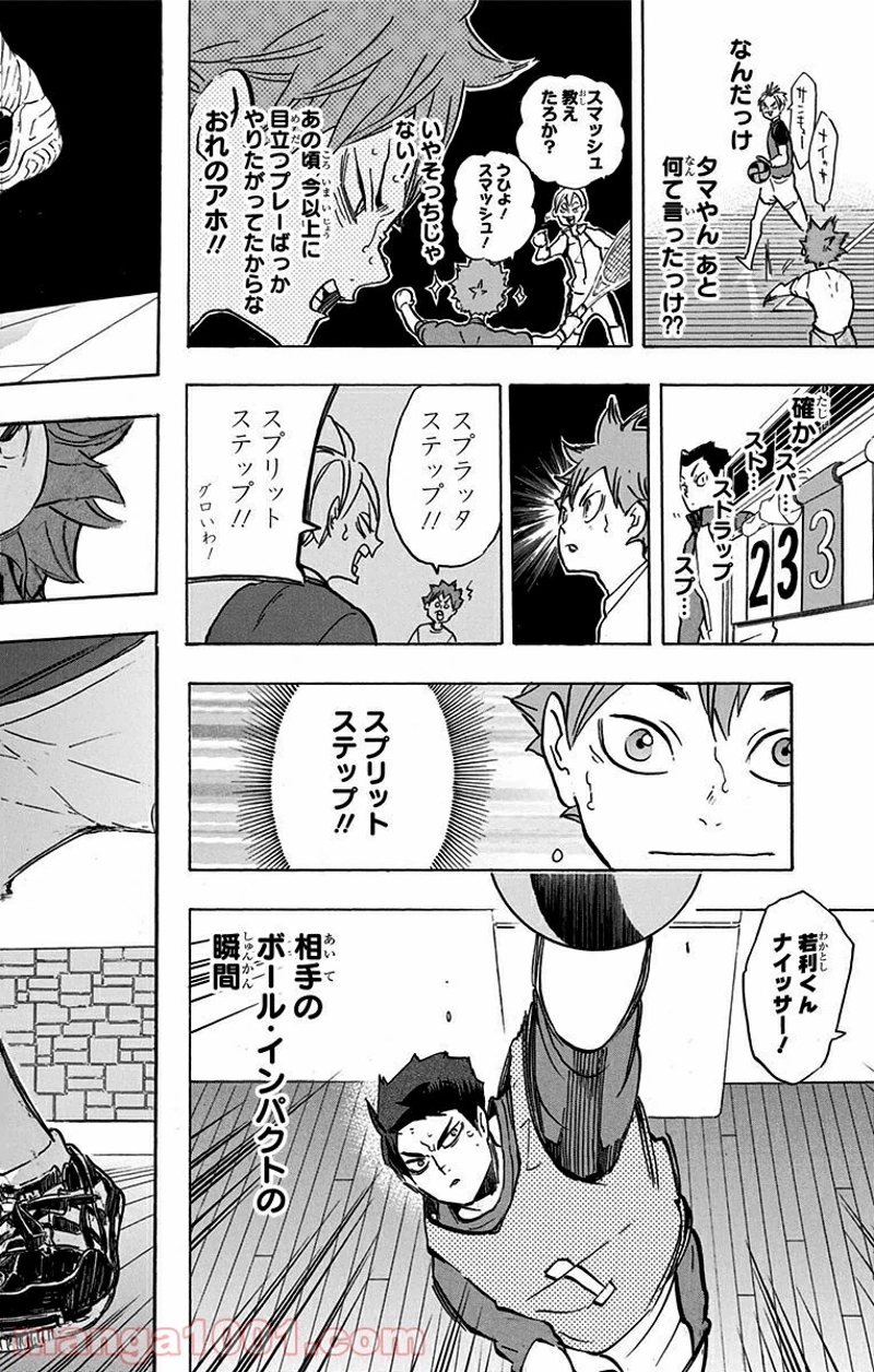 ハイキュー!! 第212話 - Page 14
