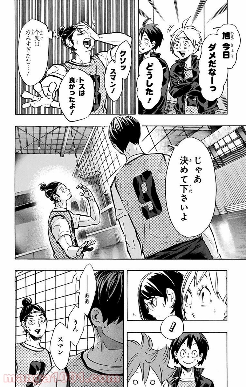 ハイキュー!! 第223話 - Page 20