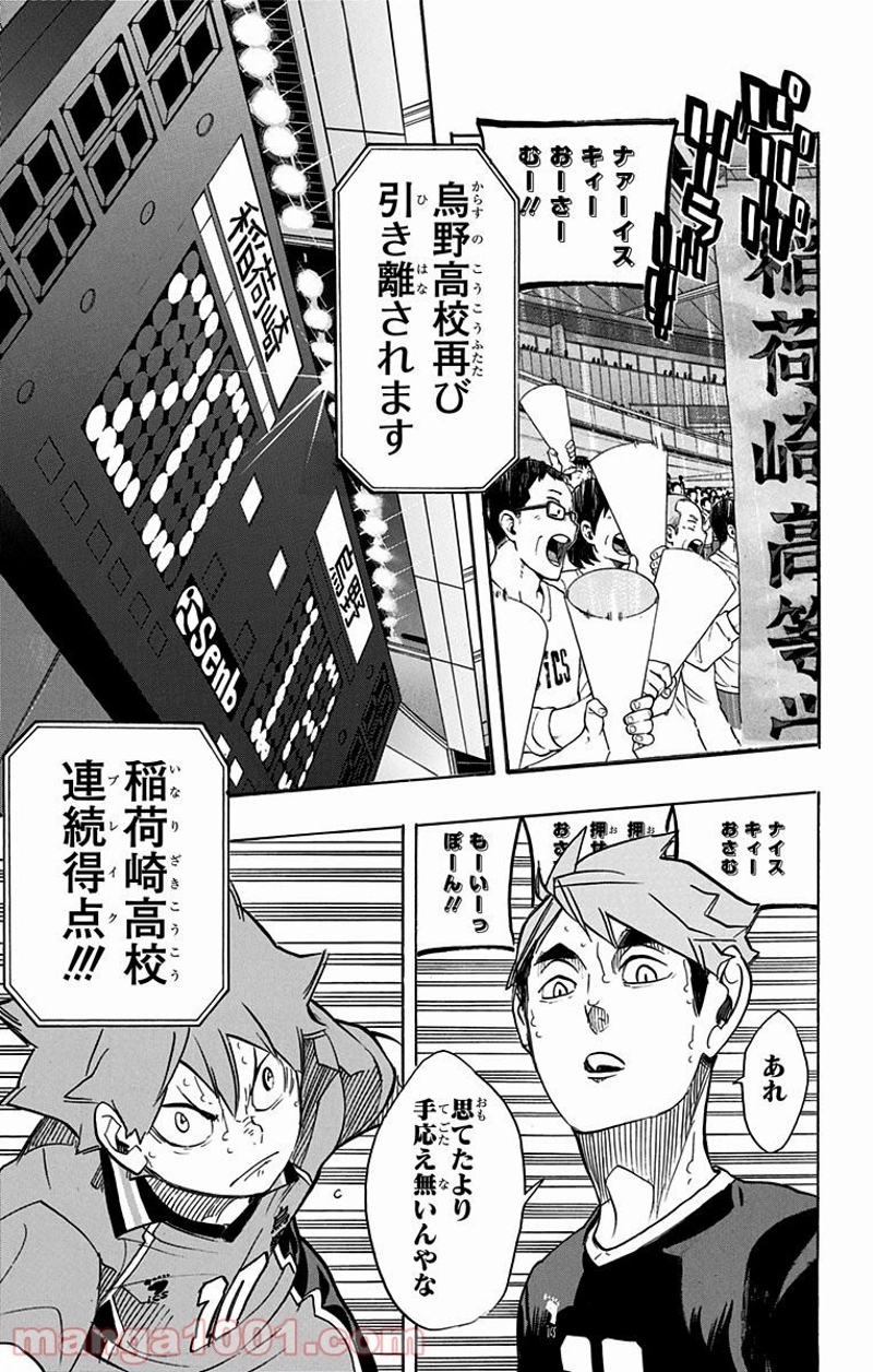 ハイキュー!! 第257話 - Page 19