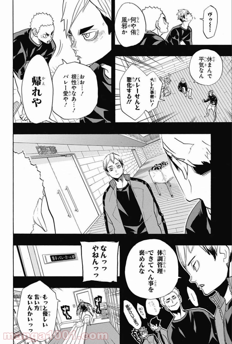 ハイキュー!! 第274話 - Page 12