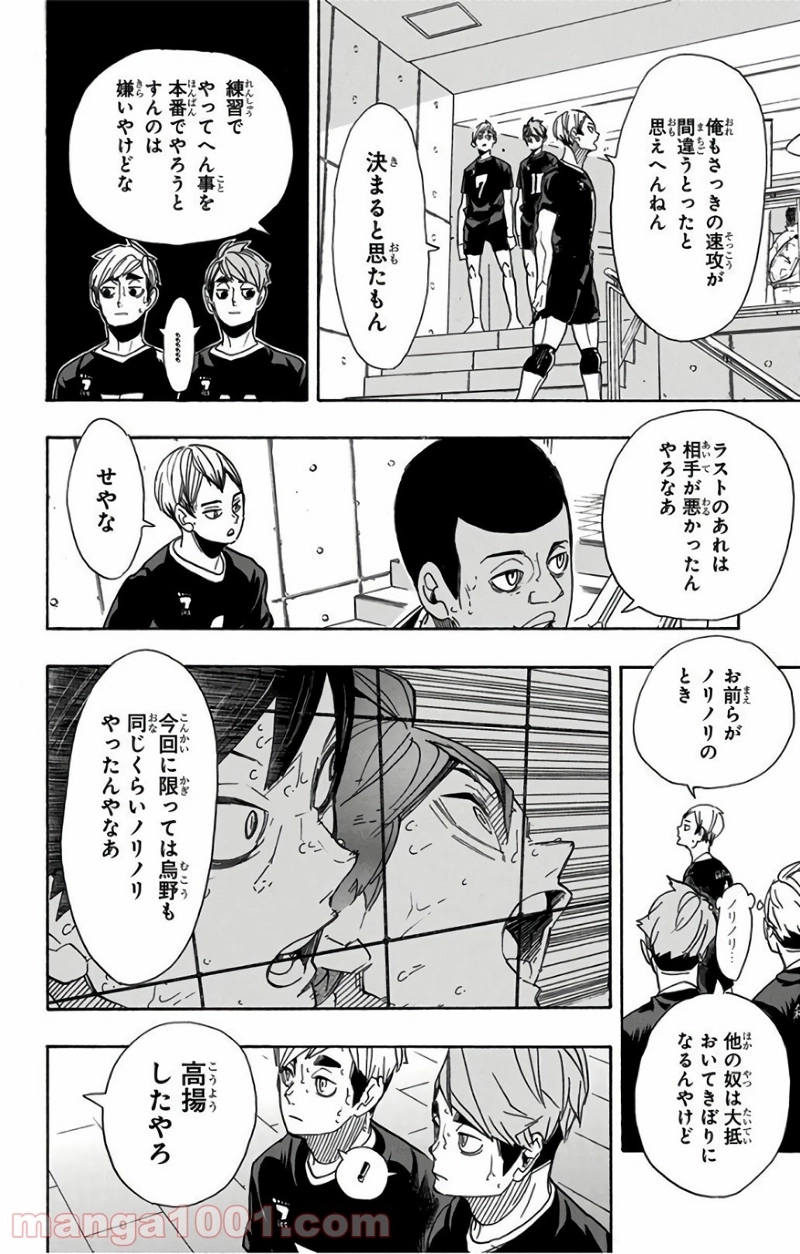 ハイキュー!! 第291話 - Page 14