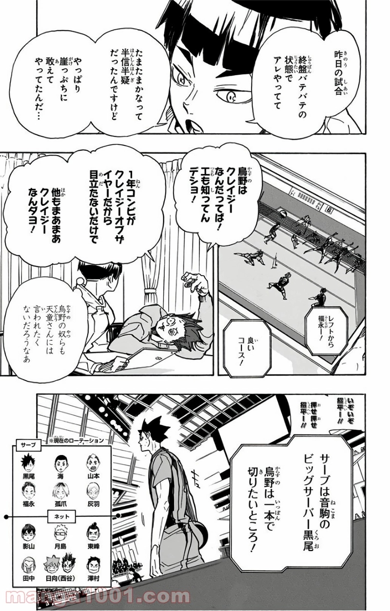 ハイキュー!! 第301話 - Page 10