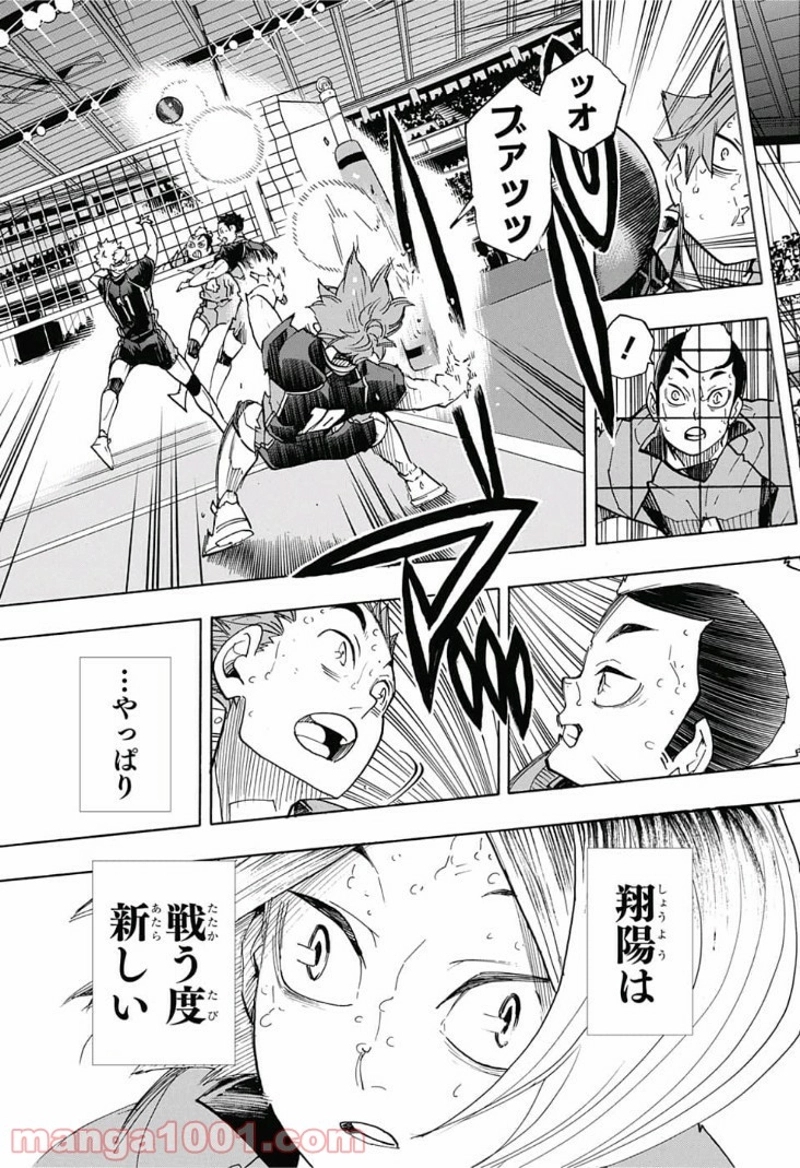 ハイキュー!! 第317話 - Page 17