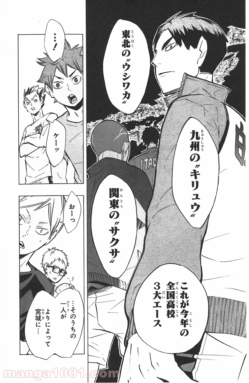 ハイキュー!! 第97話 - Page 8