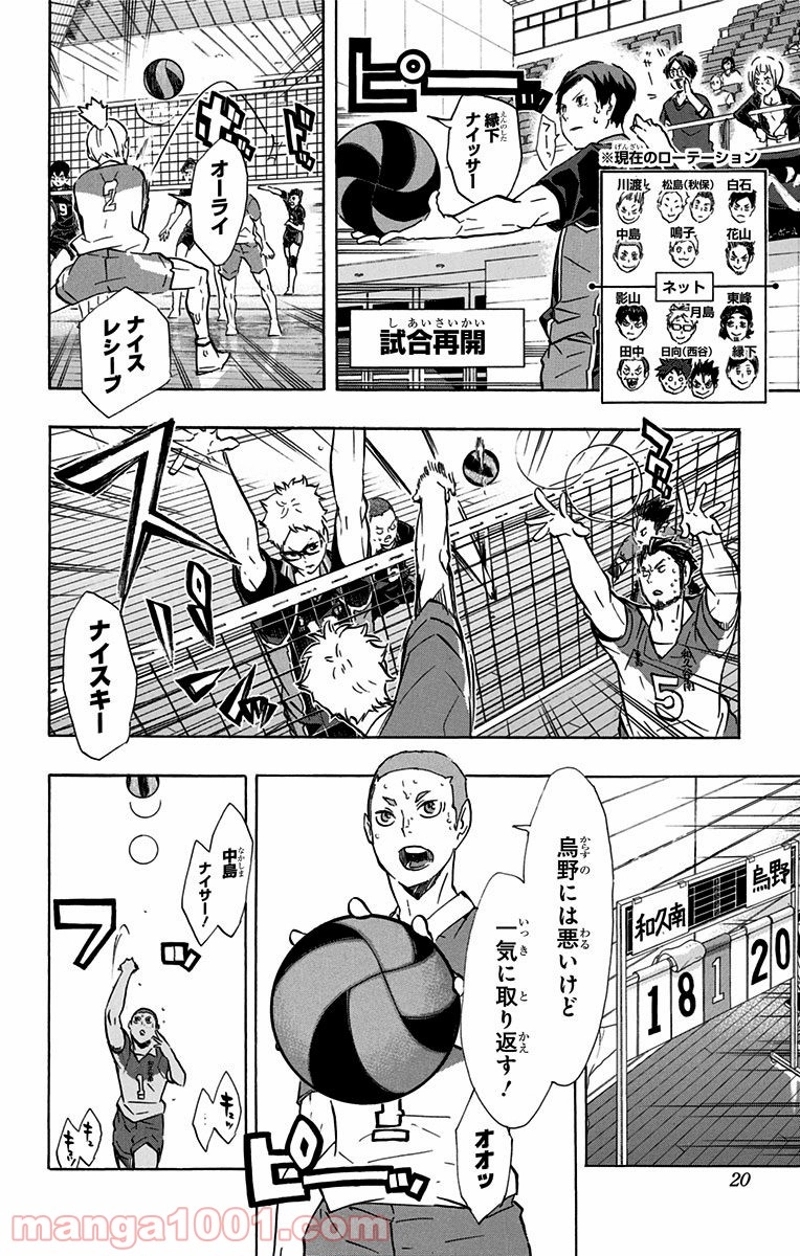 ハイキュー!! 第118話 - Page 18