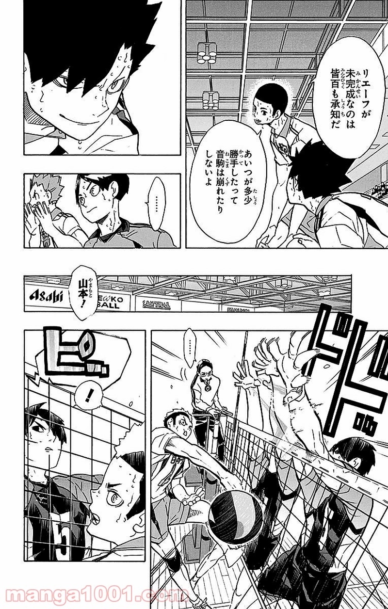ハイキュー!! 第203話 - Page 5