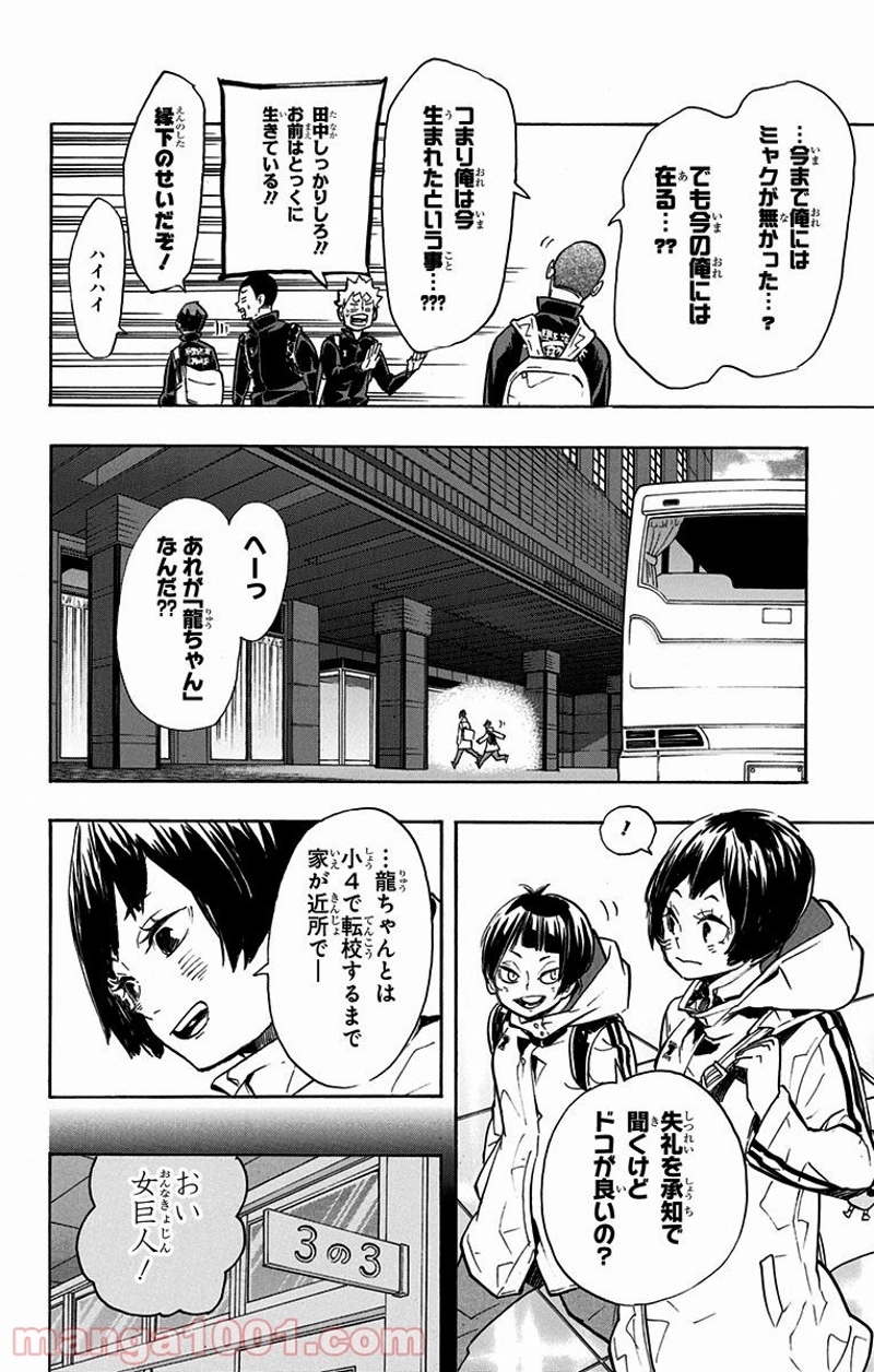 ハイキュー!! 第246話 - Page 7