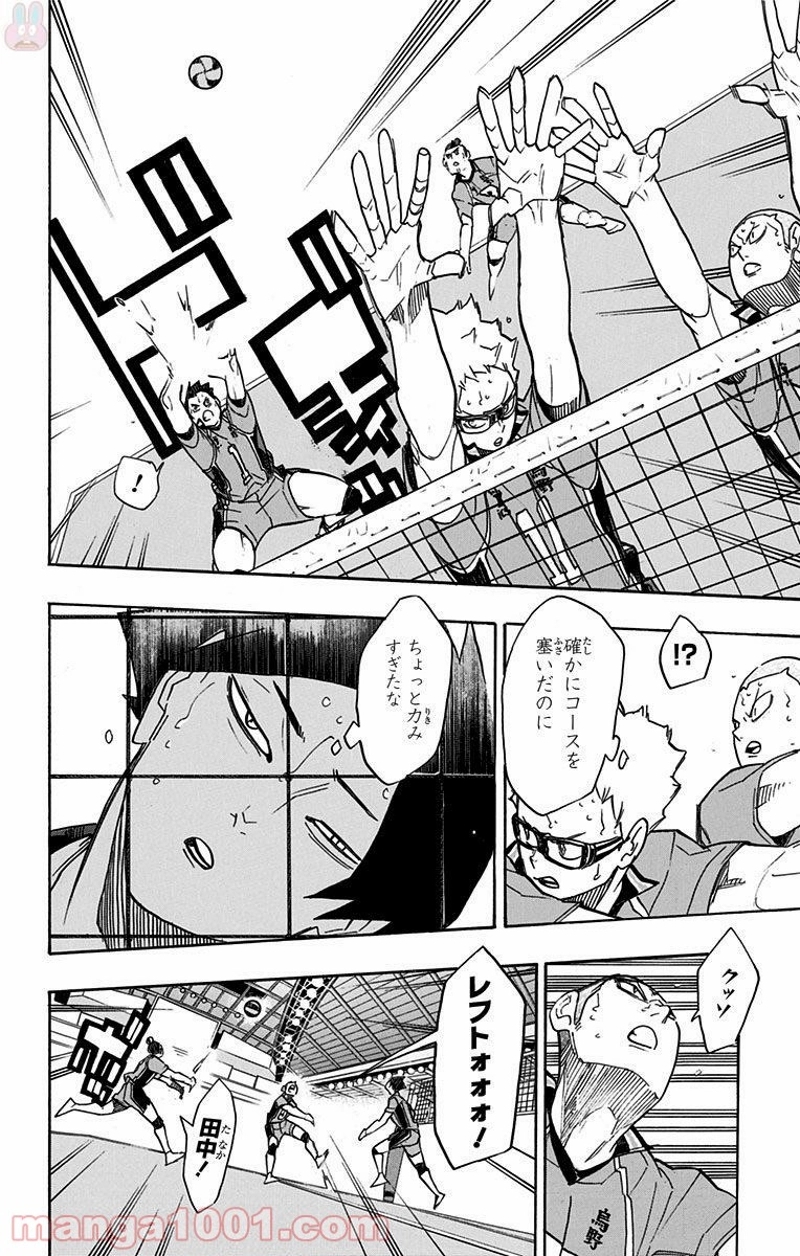 ハイキュー!! 第262話 - Page 14