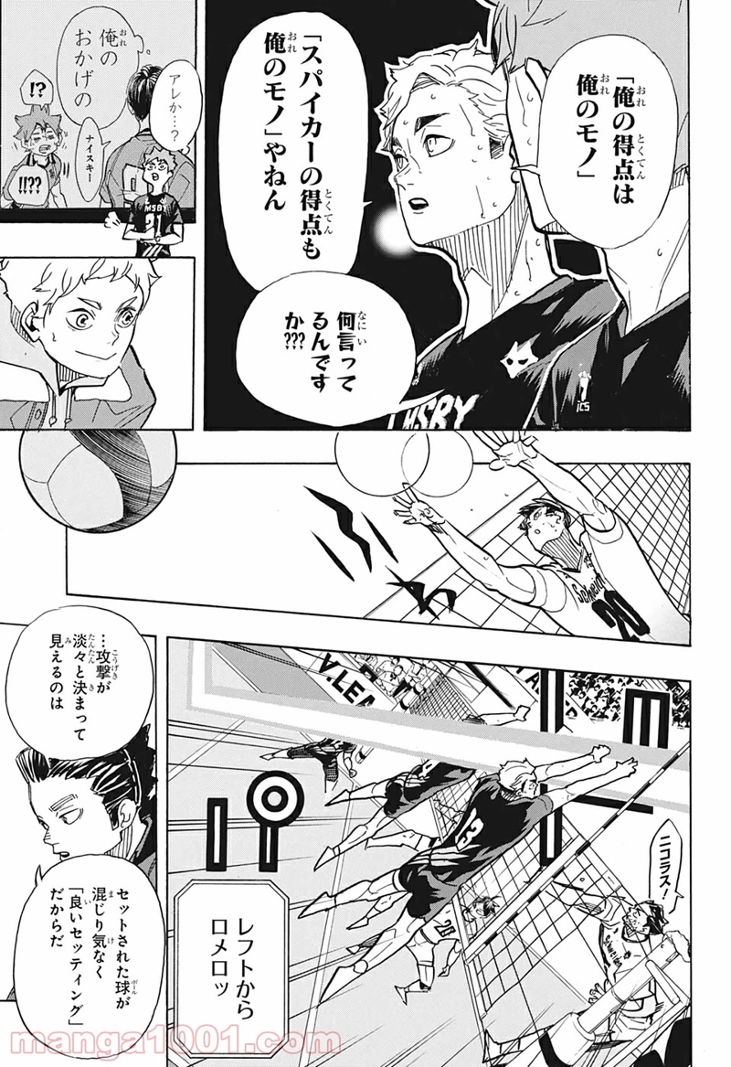 ハイキュー!! 第388話 - Page 9