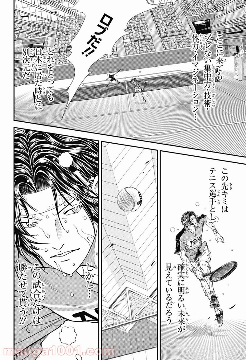 新テニスの王子様 第315話 - Page 6