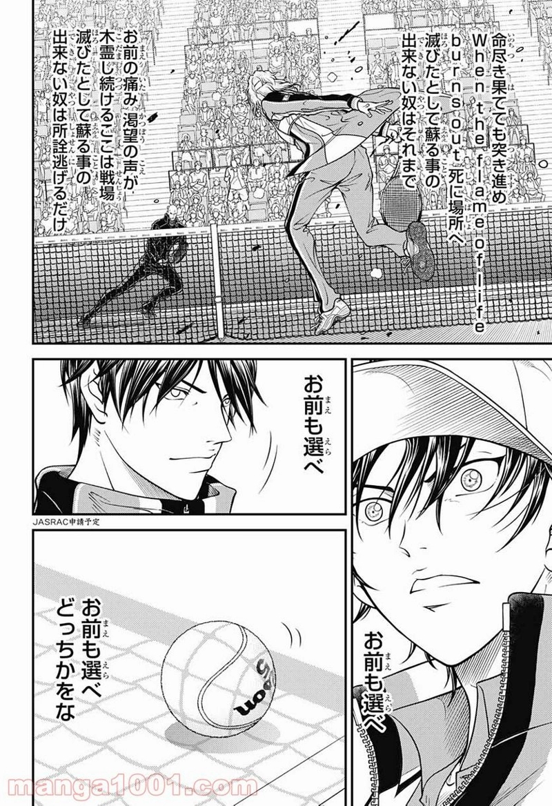 新テニスの王子様 第350話 - Page 10