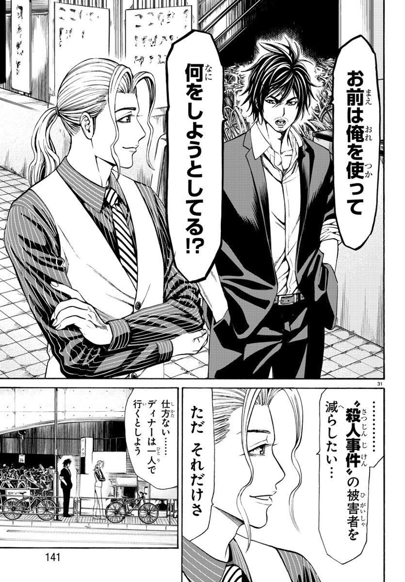 サイコ×パスト 猟奇殺人潜入捜査 第17話 - Page 32