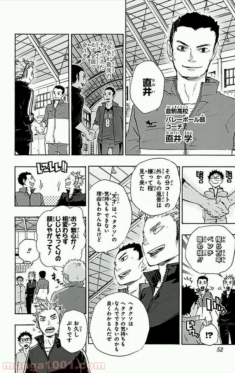 ハイキュー!! 第28話 - Page 3