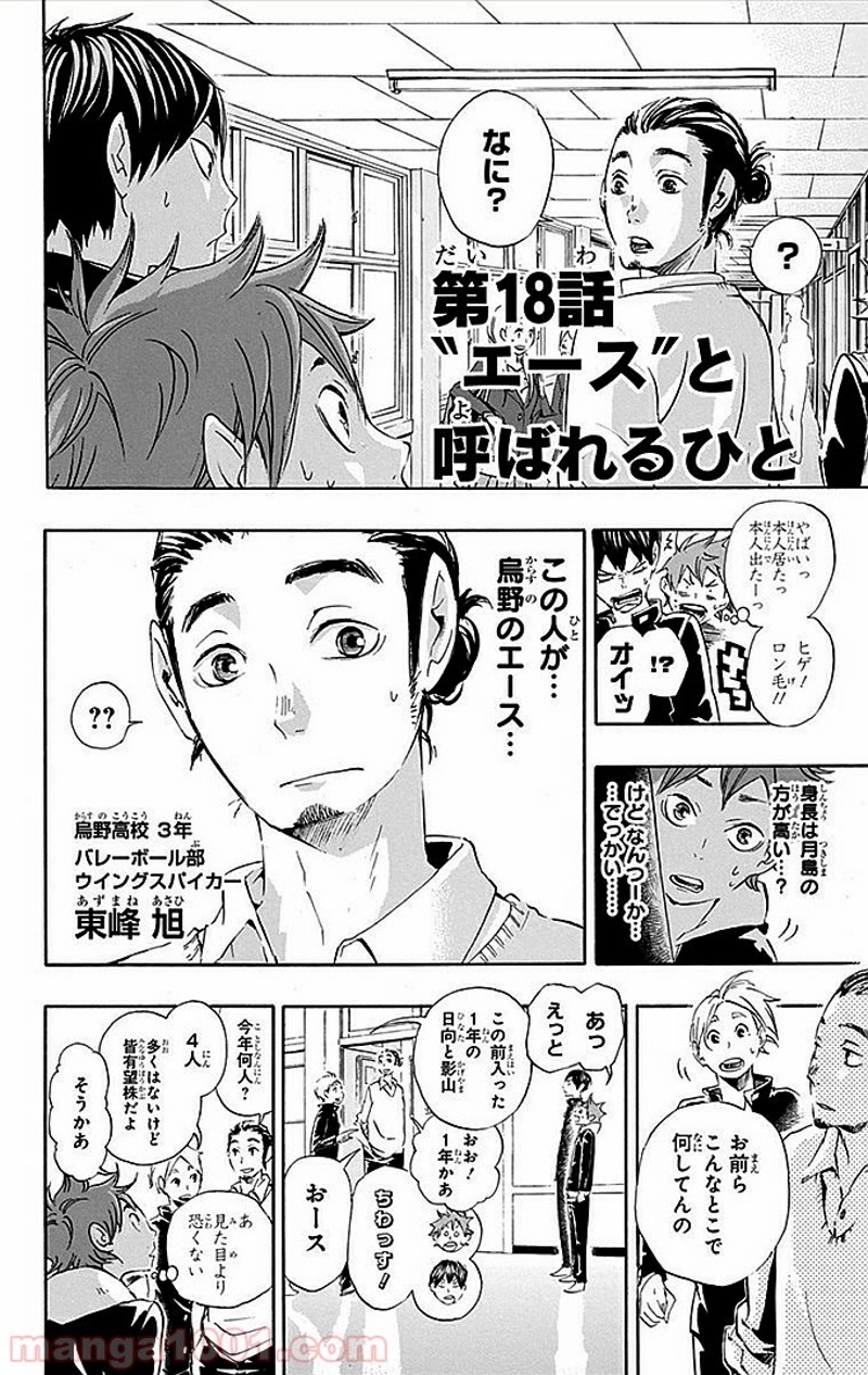 ハイキュー!! 第18話 - Page 3