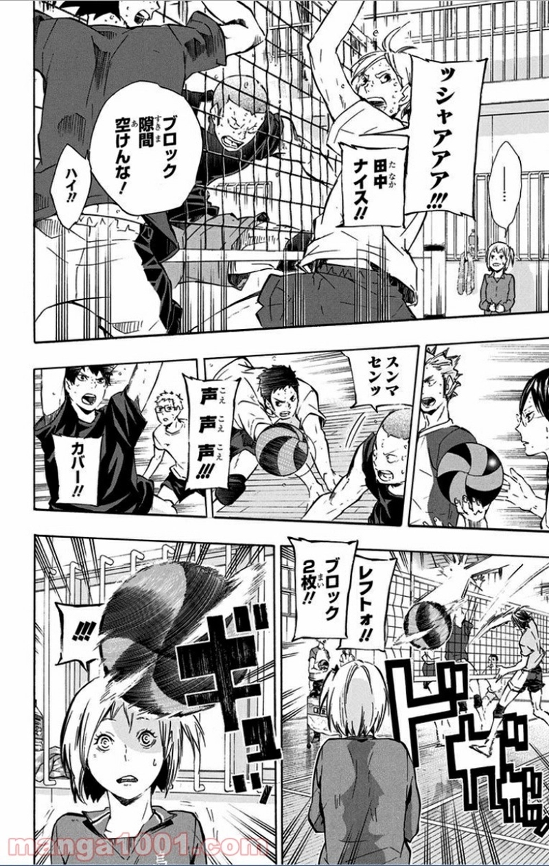 ハイキュー!! 第74話 - Page 16