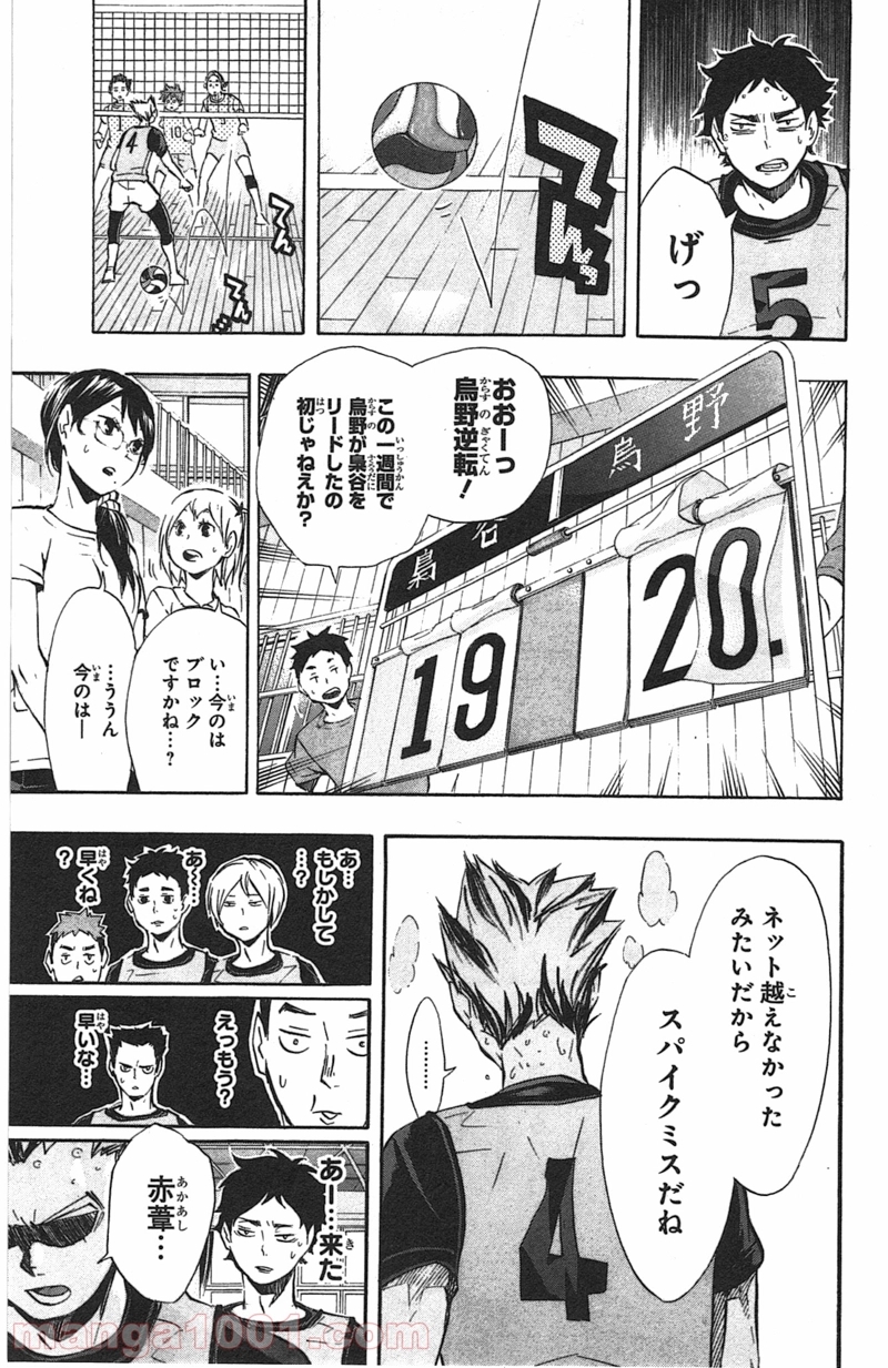 ハイキュー!! 第95話 - Page 7