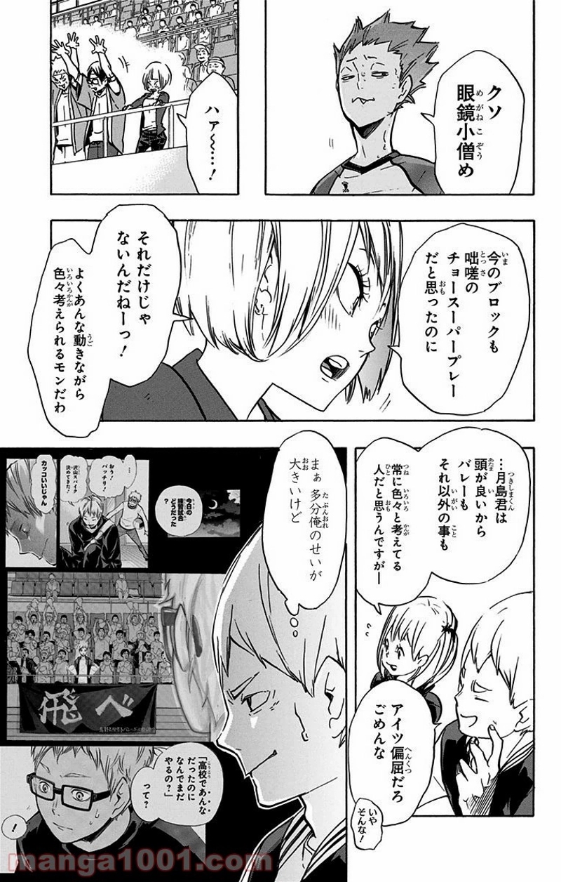 ハイキュー!! 第164話 - Page 9