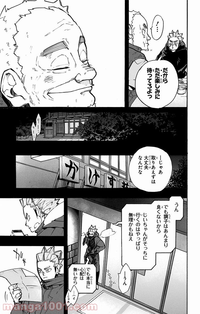 ハイキュー!! 第247話 - Page 5