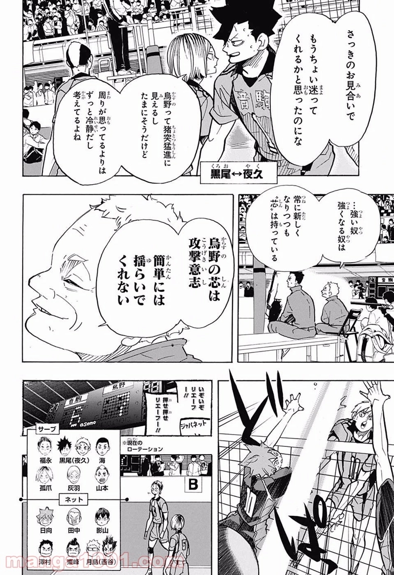 ハイキュー!! 第307話 - Page 10