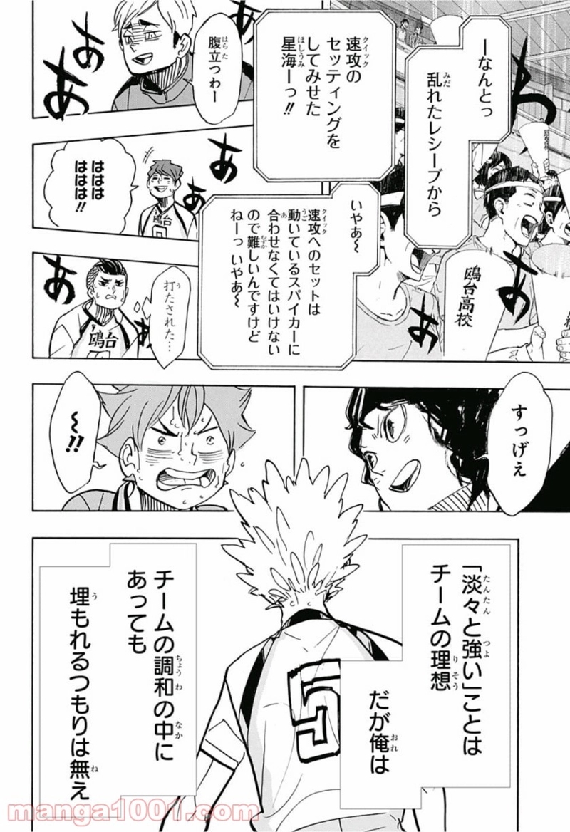 ハイキュー!! 第359話 - Page 12