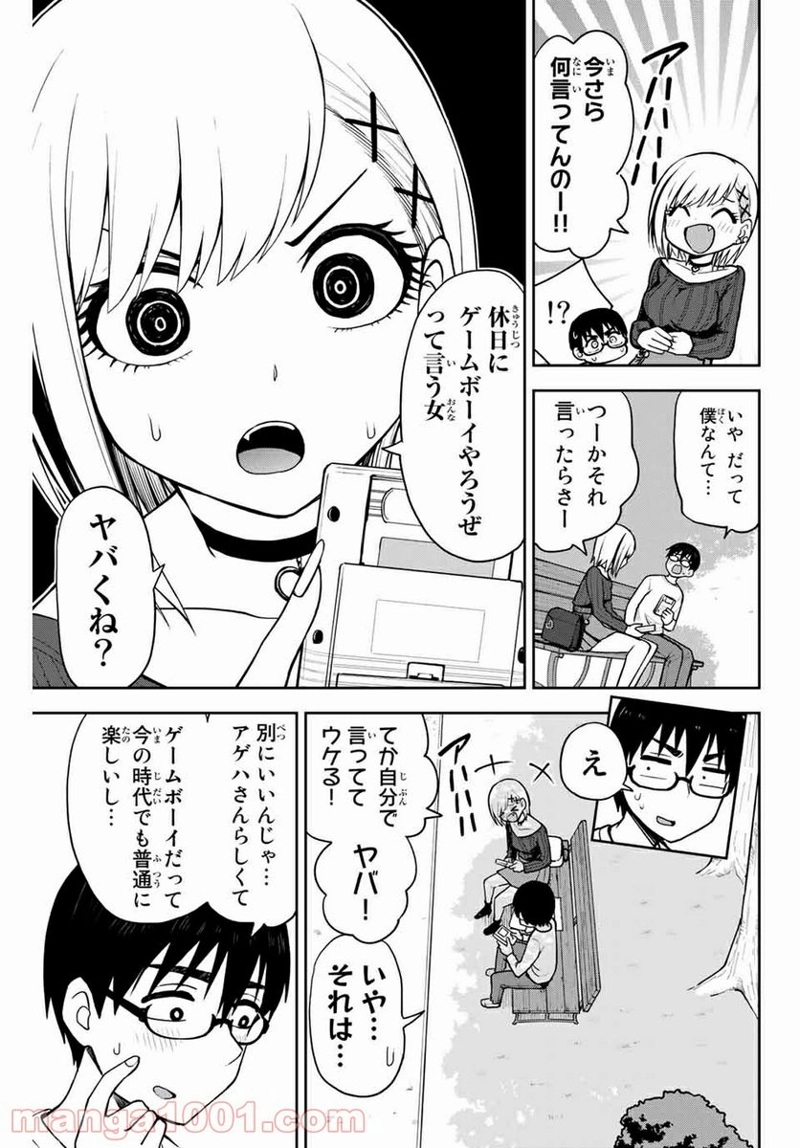 きみとピコピコ 第11話 - Page 3