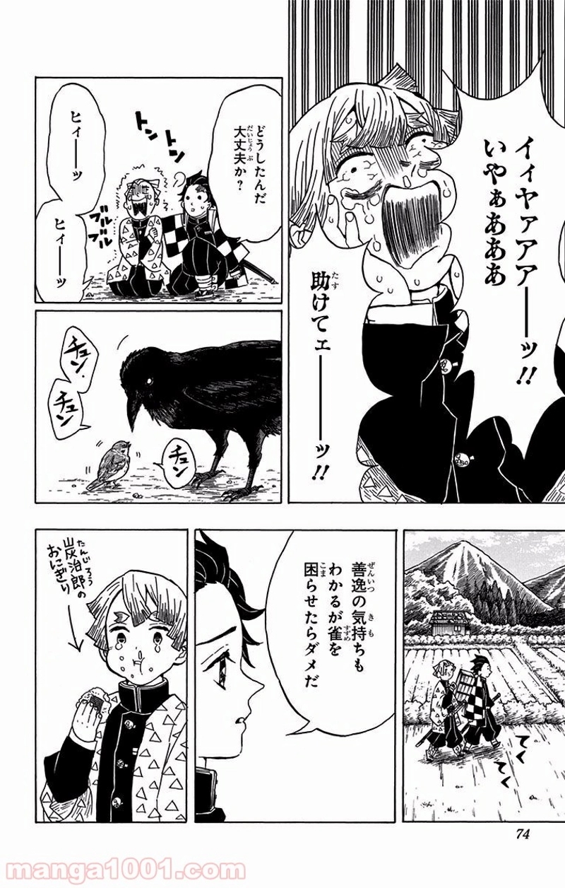 鬼滅の刃 第20話 - Page 8