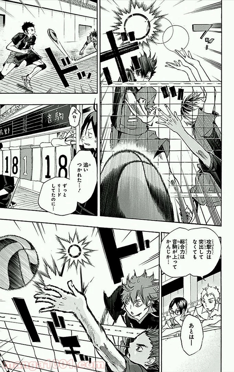 ハイキュー!! 第29話 - Page 16
