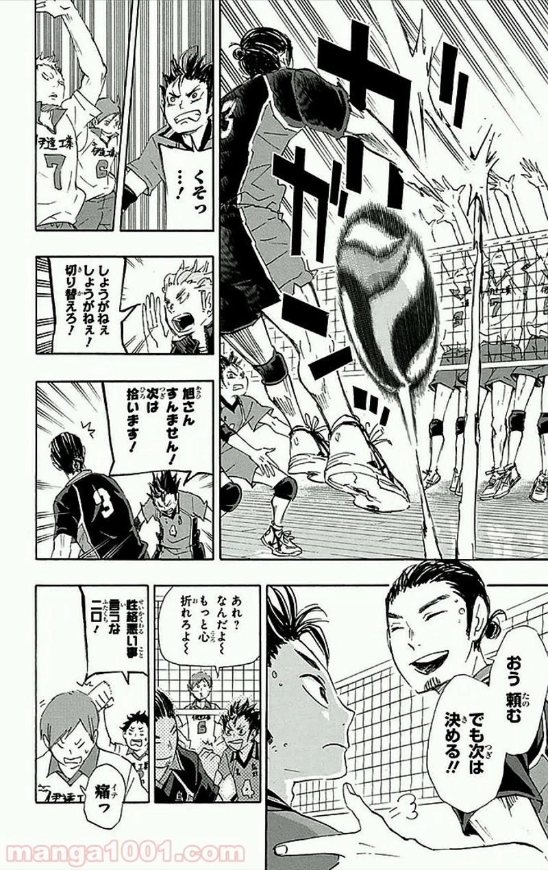 ハイキュー!! 第42話 - Page 11