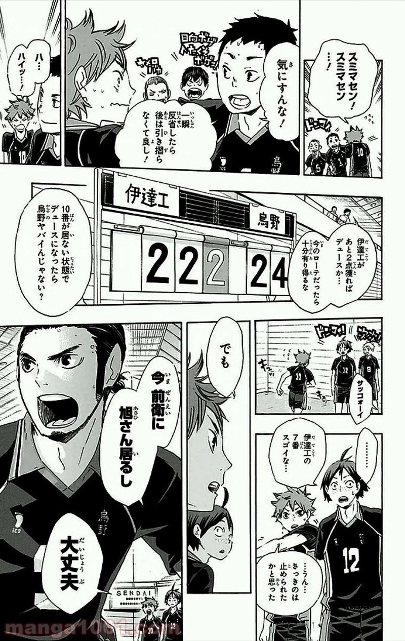 ハイキュー!! 第46話 - Page 14