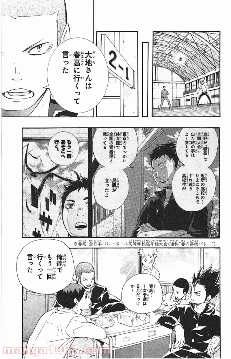 ハイキュー!! 第70話 - Page 5