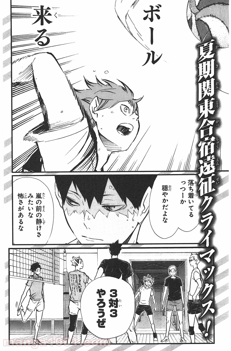 ハイキュー!! 第89話 - Page 24