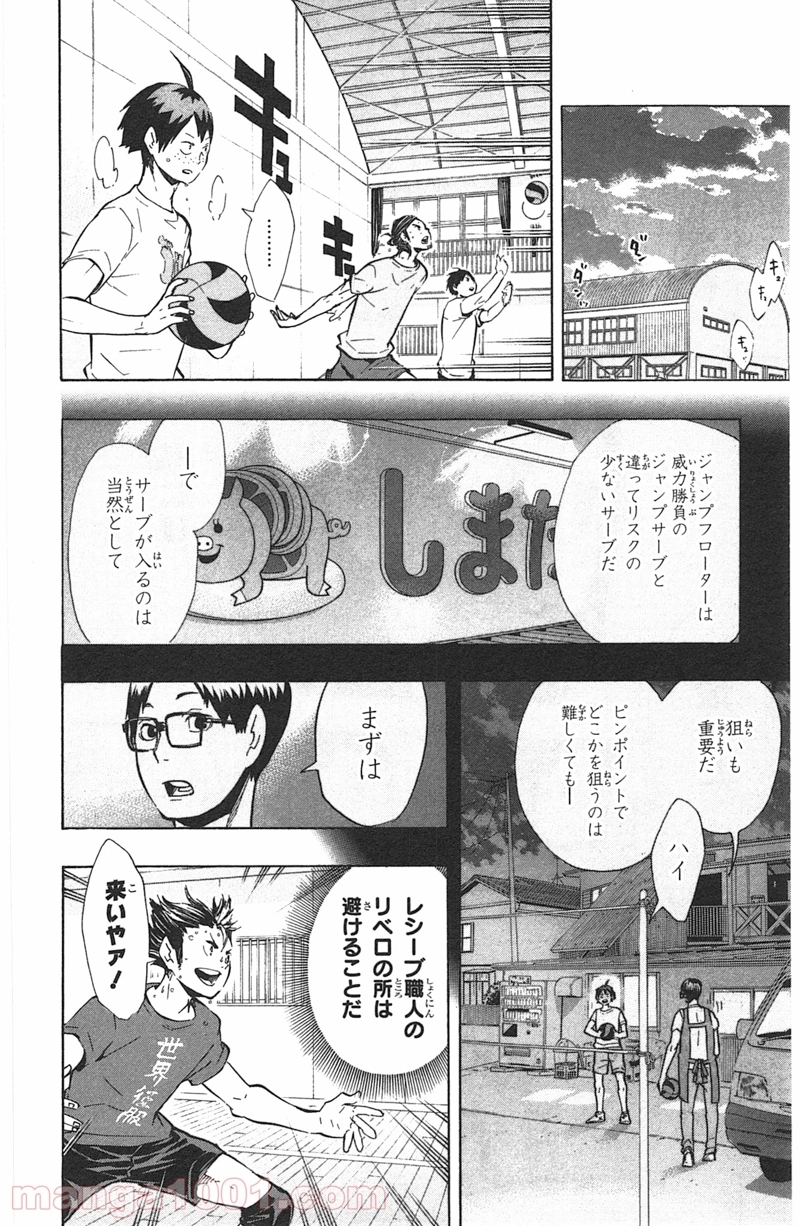 ハイキュー!! 第98話 - Page 4