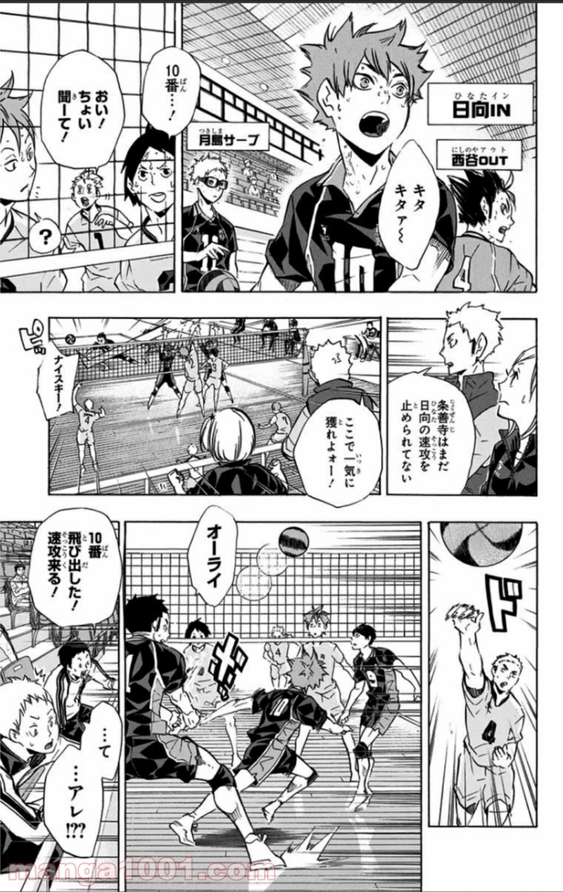 ハイキュー!! 第114話 - Page 7