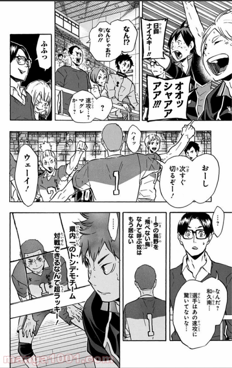 ハイキュー!! 第116話 - Page 7