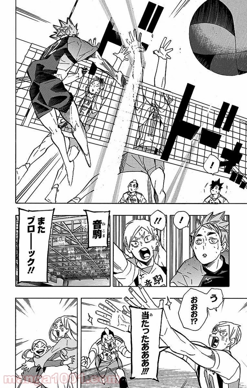 ハイキュー!! 第201話 - Page 12