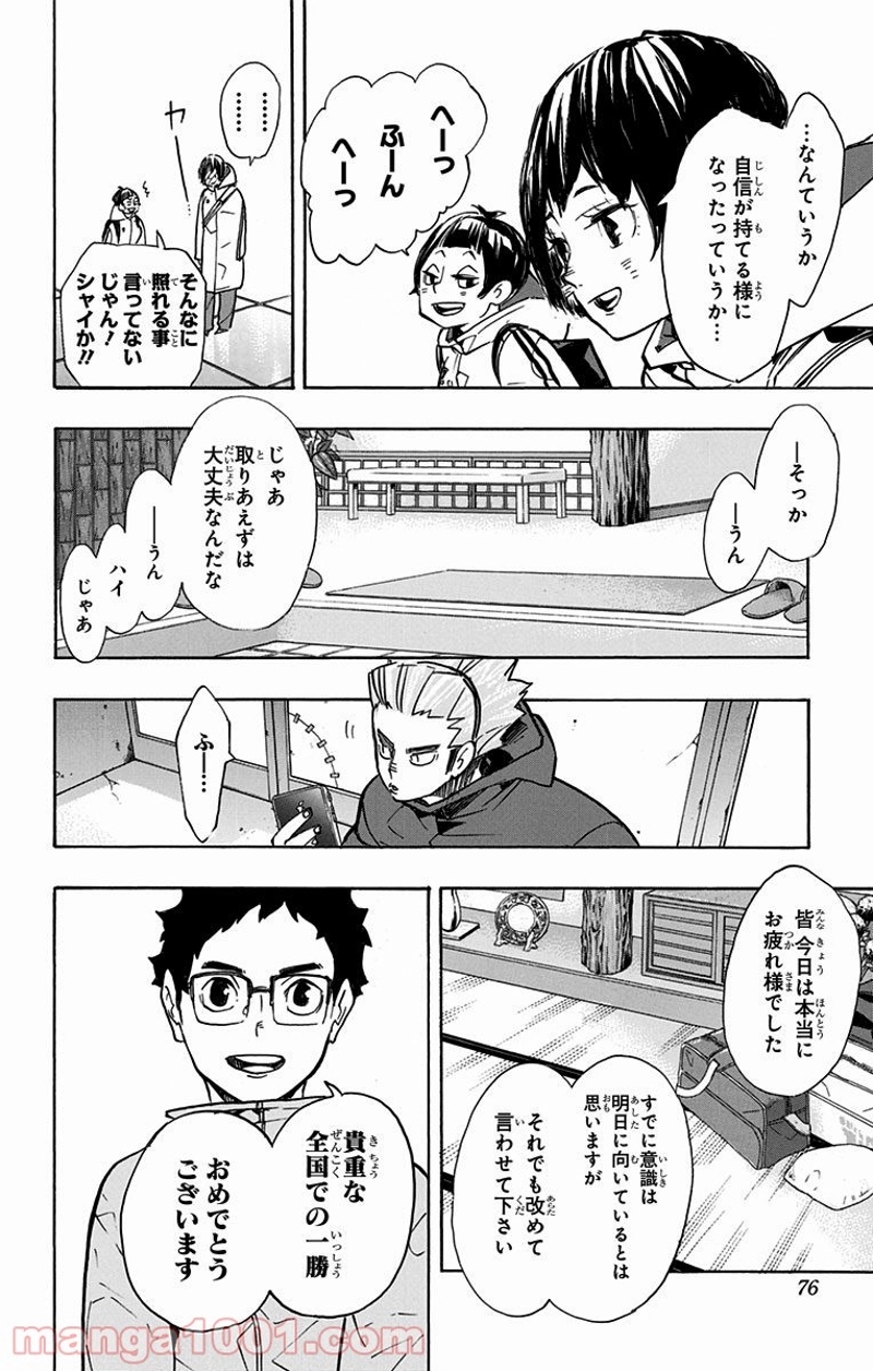 ハイキュー!! 第246話 - Page 9