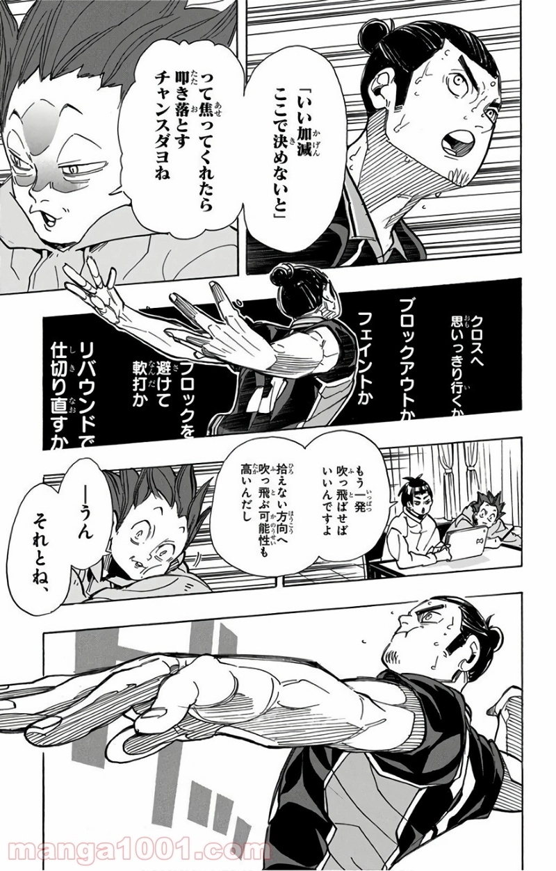 ハイキュー!! 第303話 - Page 13