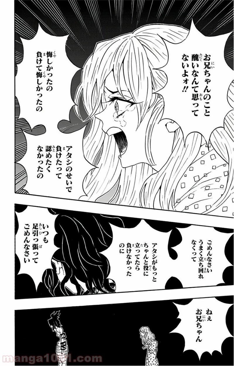 鬼滅の刃 第97話 - Page 5
