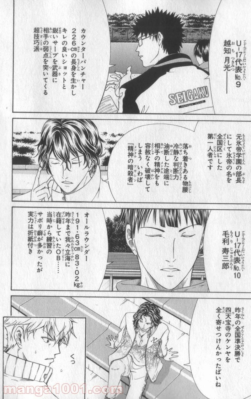 新テニスの王子様 第70話 - Page 6