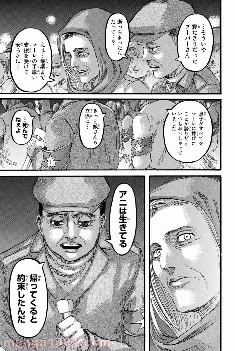 進撃の巨人 第99話 - Page 14