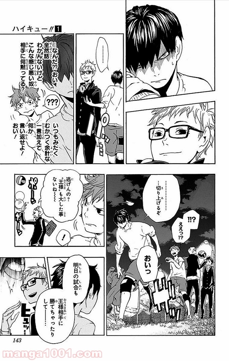 ハイキュー!! 第5話 - Page 14