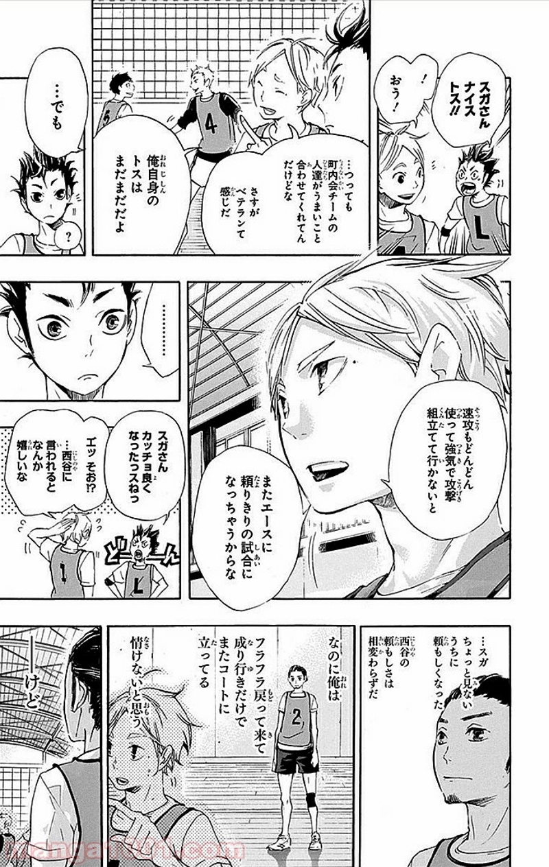 ハイキュー!! 第20話 - Page 4