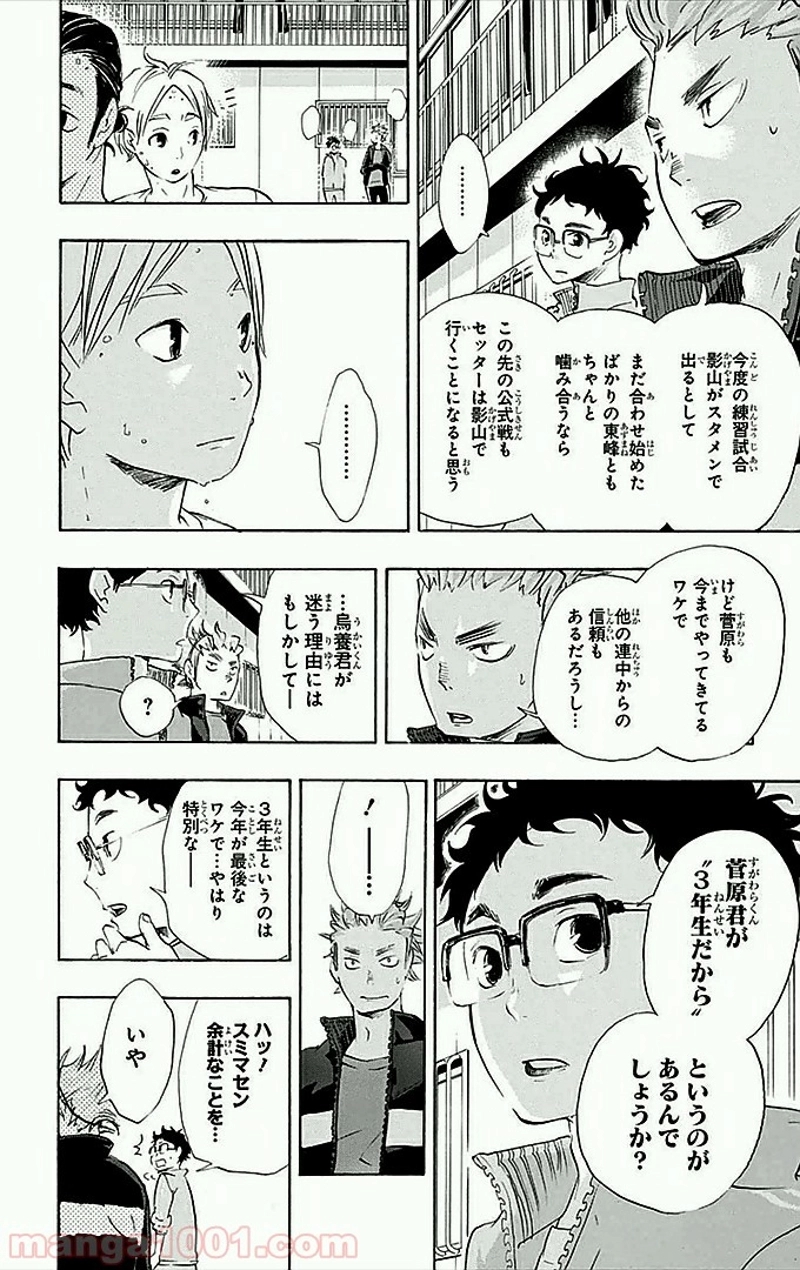 ハイキュー!! 第26話 - Page 11