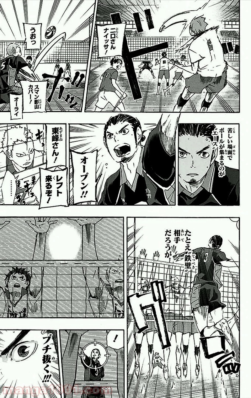 ハイキュー!! 第45話 - Page 21
